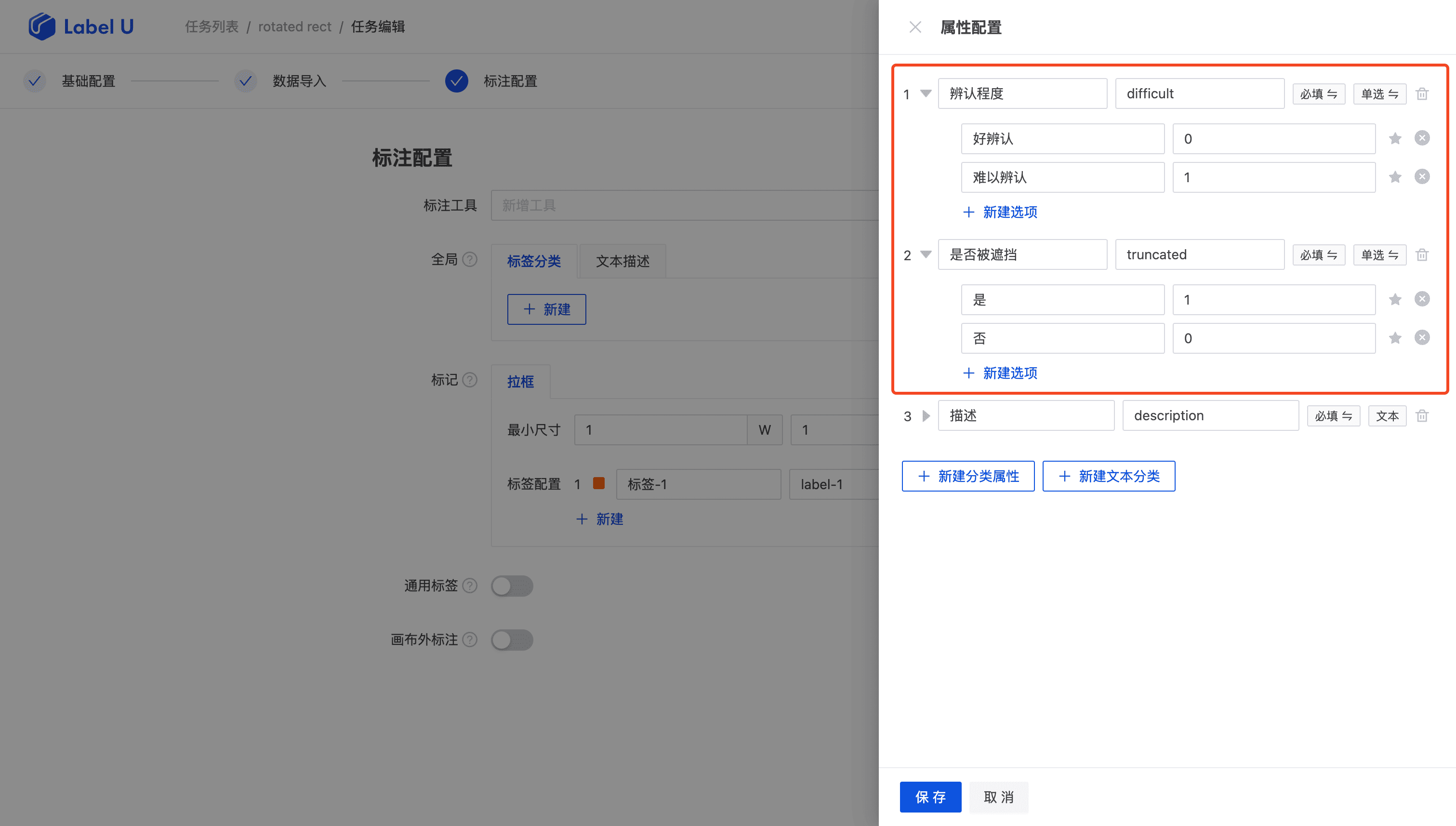 标签配置